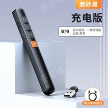 페이지 넘김 펜 레이저 ppt펜 재생 원격 제어 컴퓨터 교사 프로젝터 멀티미디어 슬라이드쇼, 상단 충전 모델-매트 블랙 100m리모콘