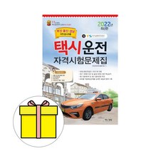 책과상상 택시운전자격시험문제집 부산 울산 경남시험