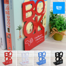 힘찬쇼핑_ 컬러풀하고 묵직한 철제 L형 북엔드 4P 도서관 서점 카페 인테리어 북앤드 책진열대 책꽂이 이니셜북엔드 철제북엔드, 4개