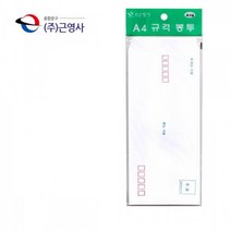 A4 규격봉투 편지봉투 105 x 225mm 15매 종이봉투/소봉투/우편봉투/서류봉투/현금봉투, 상세페이지 참조