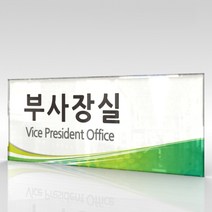 심플사인 부서명 WLR128 표찰 표지판 표시판 도어싸인 팻말 명판 룸표시 방이름 부서이름 사무실 병원 교회 군부대, 30*12cm 아크릴