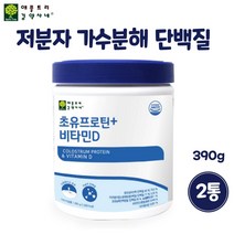 MBP 단백질 분말 가루 뼈건강 엠비피 저분자 단백질 초유 프로틴 파우더 아미노산 완전 균형 단백질 쉐이크 비타민D 근육 근감소 뼈 보충제 PS, 저분자가수분해단백질, 390g*2개