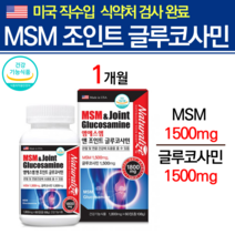 글루코사민 연골 관리복합식품 관절 뼈 무릎 허리 영양제 식품 msm 엠에스엠 엔아세틸글루코사민 미국 상어연골 초록홍합 80대 영양제