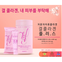 100% 이탈리아산 어류콜라겐 함유 비린내를 잡은 저분자 결콜라겐 플러스 60포입 2개