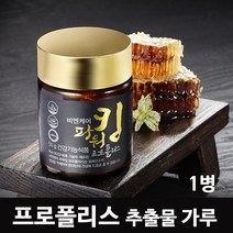 비앤케어 파워킹 국내산 프로폴리스 원액 가루 분말 동결건조 로얄제리 플로폴리스 추출물 파우더 고함량 플라보노이드 퀘세틴 아르테필린c 키즈 유아 청소년 성인 중년 항산화제 구강건강 면역력에좋은 영양제 국산, 1
