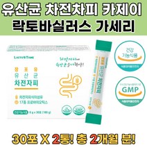 차전차피식이섬유 프로바이오틱스 장건강유산균 2통 장건강유산균 장에좋은유산균 남성유산균 유산균제품 효모균 파라바이오틱스 유산균추천 락토바실러스유산균 다이어트유산균 lgg유산균