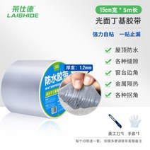 스토비투 강력 접착 옥상 지붕 방수 테이프 조립식 샌드위치 판넬 누수, 15CM폭x5M개