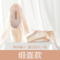신발 슈즈 토슈즈 발레 여성 댄스 Pointe 초보 댄스화 전문 toeshoes 줌바, 32(한국195mm), 새틴(한치수크게)