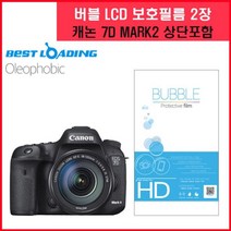 위cskl_버블 LCD 액정필름 올레포빅 2장 캐논 7D MARK2 카메라용품 디카 보호♥regularr, ♥regularr7