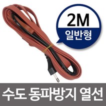 정온전선 수도관 수도계량기 보일러 얼었을때 동파 방지 발열선 전열선 히팅케이블 동파방지히터