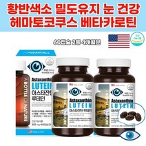 수험생루테인 미국산 비타민a E 마리골드꽃 베타카로틴 아연 빌베리 포도씨 아사이베리 블루베리 연질캡슐