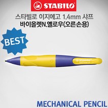 스타빌로 이지에고 1.4mm 샤프 바이올렛 옐로우 오른손용, [T141]오른손-바이올렛N.옐로우 1.4mm
