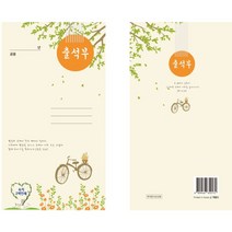 교회용품 주일학교 공용 출석부 장형
