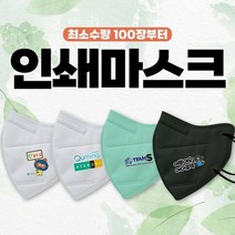전사인쇄마스크 100매입 KF94 주문제작마스크 국산패션마스크 컬러마스크 커스텀마스크 단체마스크 프린팅마스크, 대형, 일반 옐로우 100매(인쇄이미지 3cm*3cm)