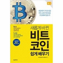 유니오니아시아 비트코인 쉽게 배우기