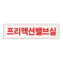 프리액션밸브실