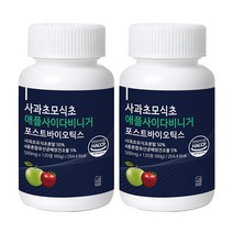 식약처인증 100% 사과초모식초 애플사이다비니거 다이어트보조제 유산균함유, 120정, 2개
