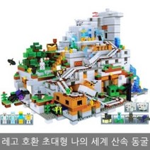 레고 호환 나의세계 초대형 산속동굴 마인크래프트