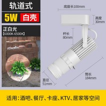 led 무대 스포트라이트 빔 레일 핀 조명, 레일-화이트-5W-정백광