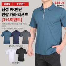 [쉽게사자 이지바이] (1+1) 남성 경쾌한 걸음 기능성 PK 반팔 카라 티셔츠 / 95~115 빅사이즈 까지 / 프리미엄 퀄리티 / 통기성 좋은 원단 / 등산복 / 작업복