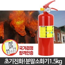 분말소화기 1 5kg 가정용 업소용 축압식 abc 간이구매