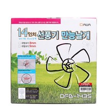 DAWA 만능 선풍기날개 (35cm/40cm 14인치/16인치 한일 신일 LG 삼성 3엽 5엽 교체형 만능날개), 14인치DFB-1435