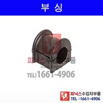 렉서스 ES(XV40 XV60) 2006.04~ 전 활대부싱(고무) 좌 우 동일 p017096/4881528130