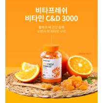 종합비타민젤리 비타민d젤리 돌아기 초등학생