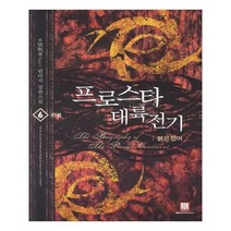 유니오니아시아 프로스타 대륙전기 6