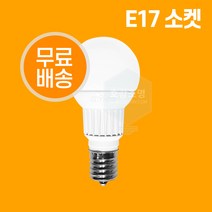 시그마 LED 미니크립톤 3W E17, 전구색, 1개
