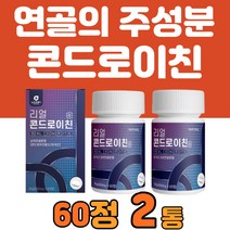 콘드로이친 콘드로이틴 상어 연골 분말 추천 60정 2통 뼈 각막 힘줄 구성성분인 콘드로이친 상어 연골 분말 우슬 보스웰리아 추출물 먹기좋은 알약 크기 추천