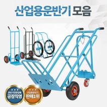 산업용 공업용 농업용 특수 카트 짐수레 손구르마, 병원용산소카, 1개
