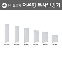 썬모아 SEL-400 원적외선 복사난방패널 저온형