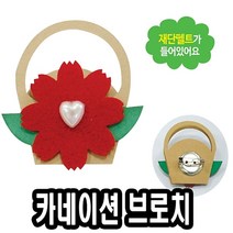 위inyim_유니 미니 카네이션 브로치 바구니 카드 10개 만들기교구 미술재료 만들기장난감 어버이날만들기 아동 놀이 만들기 만들기세트 학습 부모♥inyim, ♥inyouinme