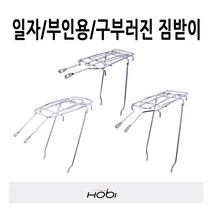 [호비바이크] 호비 자전거 짐받이 모음 20인치 22인치 24인치 26인치 구부러진짐받이, 선택:26인치 검정 짐받이, 상세 설명 참조