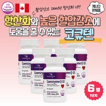 [식약처인증] 코큐텐 Q10 항산화 미토콘드리아 조효소 1년치 고쿠텐 코엔자임 중장년 여성 남성 부부 할머니 할아버지 선물 효도 바이타민Q 생체에너지 기력 체력 회복