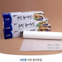 힘찬쇼핑_ 크린랩 20M 기름먹는 종이호일 생선 냄새 전 지짐이 부침개 친환경 가정용 업소용