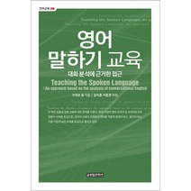 영어 말하기 교육:대화 분석에 근거한 접근, 글로벌콘텐츠, 쥘리언 브롸운(Gillian Brown)