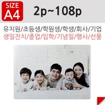 어린이 사진판퍼즐_A4, 35조각