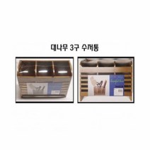 RGU108040대나무 수저통3구