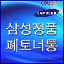 삼성정품 CLX-3185FNK 컬러 레이저프린터 폐토너통 삼성프린터 삼성토너 정품토너 정품잉크 정품드럼, 본상품선택, 단일지정상품_