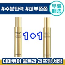 1+1 홈쇼핑 대란 더마큐어 울트라 리프팅 0단계 고수분 탄력 리프팅 세럼 물 피부 영양 수분 채움 케어 콜라겐 엘라스틴 안티에이징 화장품 새럼 정윤정 리푸팅 더미 건성 추천