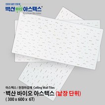 벽산 아스텍스/ 1장 낱장 천장마감재 300 600 6T 천장재 석고보드 천장 마감재 찬넬 텍스 교체용 마감용, 아스텍스 (1장/낱장), 1개