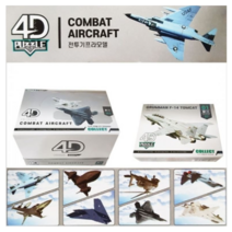 2000전투기 4D프라모델 8종 [8개 1세트], 혼합발송