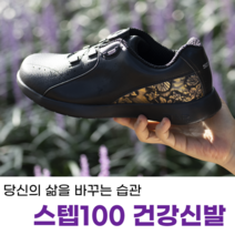 [스텝백 건강신발] 무릎 관절염 허리에 도움을 주는 기능성 신발 평발 효도화 발편한 운동화 기능성 다이얼 여성신발 중년 엄마 부모님 커플 무릎 허리 관절 충격흡수 워킹화 발볼넓은, 225