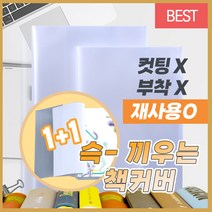 에이케이 책싸개 투명비닐 책표지커버 책싸는비닐 A4 16K 1+1 총 20매
