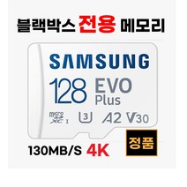 파인뷰 LXQ2000 삼성블랙박스메모리 128GB SD카드