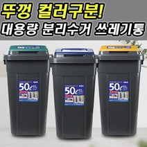 대형 업소용 분리수거함 쓰레기통 50리터 재활용 사무실 카페 학교 대용량 아파트 야외, 진회색(그린)