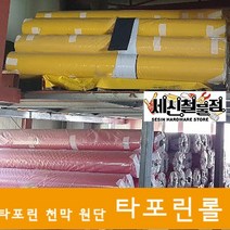 100% 방수시트 타포린롤 타포린천막 타포린, 선택21. 1500mmX50m 흰색, 1개
