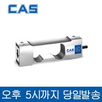 CAS BCL-3L 카스 Low profile 3kgf 싱글포인트 로드셀